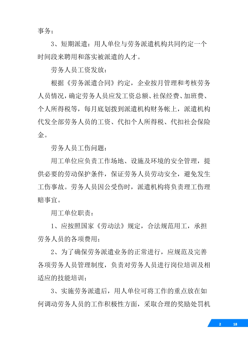 劳务派遣合同有什么弊端_第2页