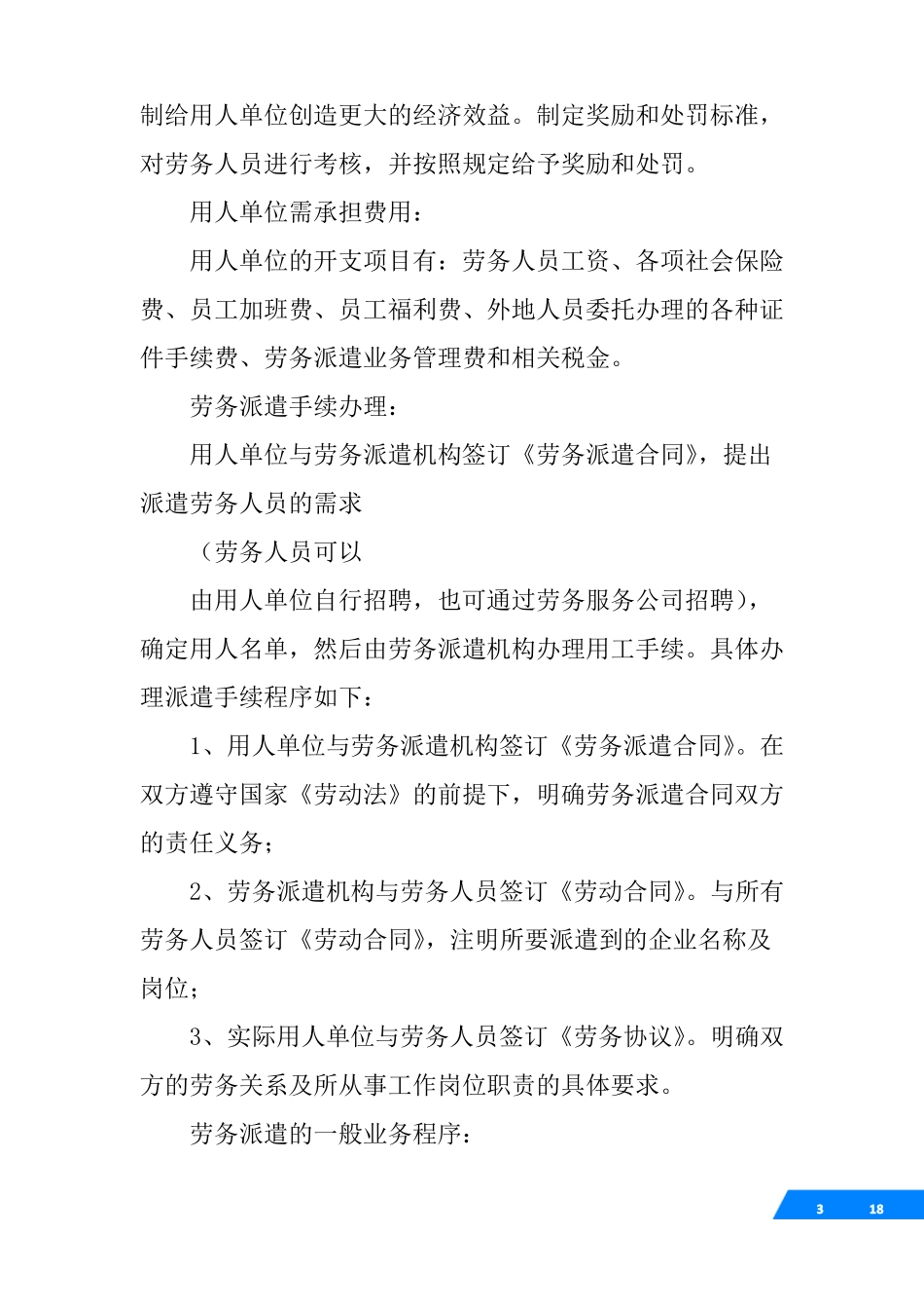 劳务派遣合同有什么弊端_第3页