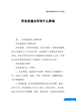 劳务派遣合同有什么弊端