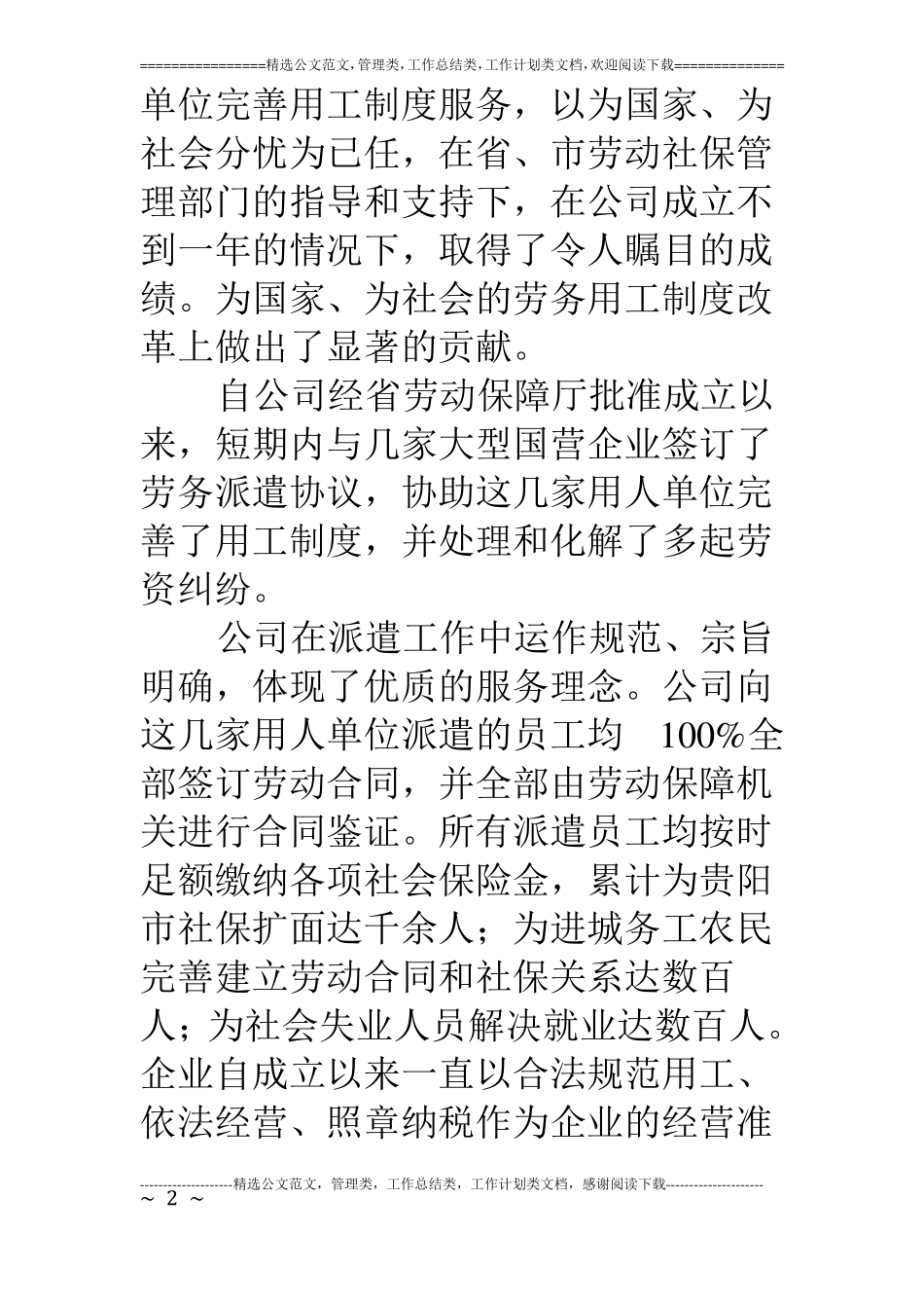 劳务派遣工作汇报_第2页