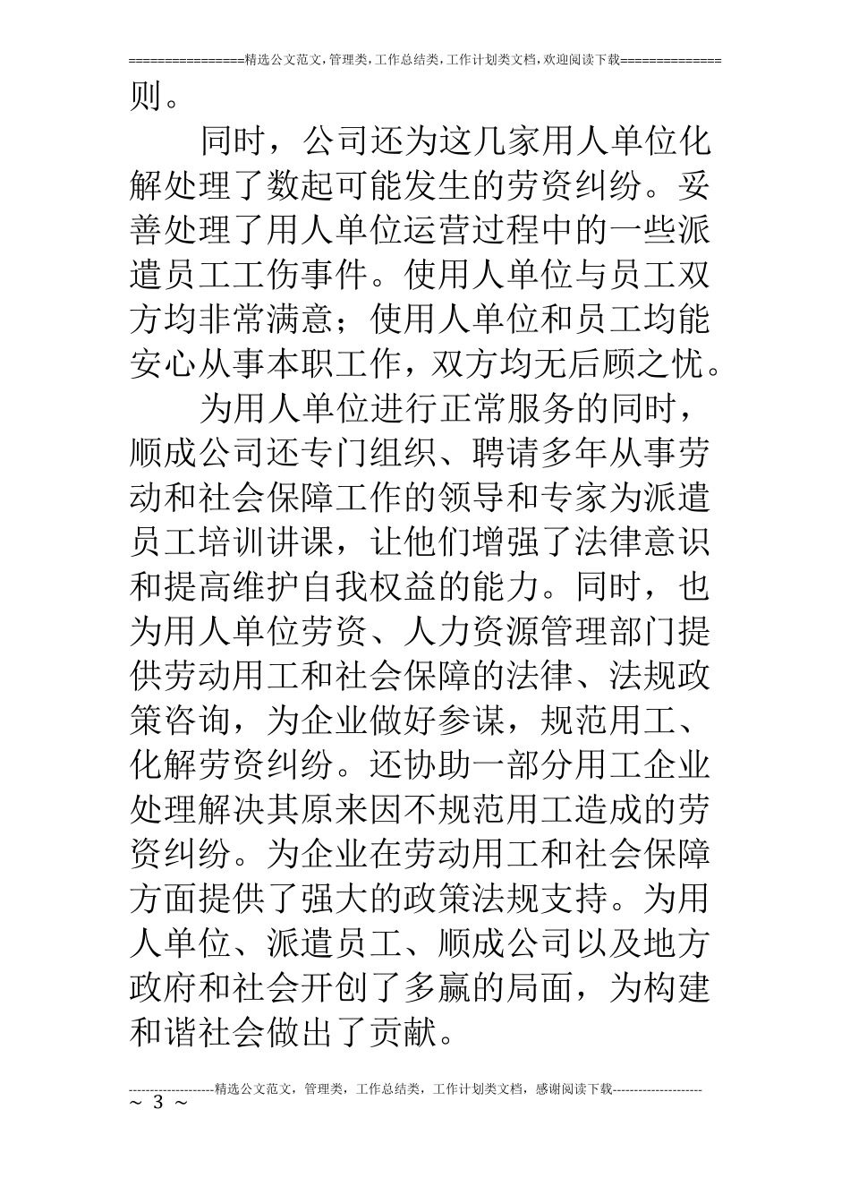 劳务派遣工作汇报_第3页