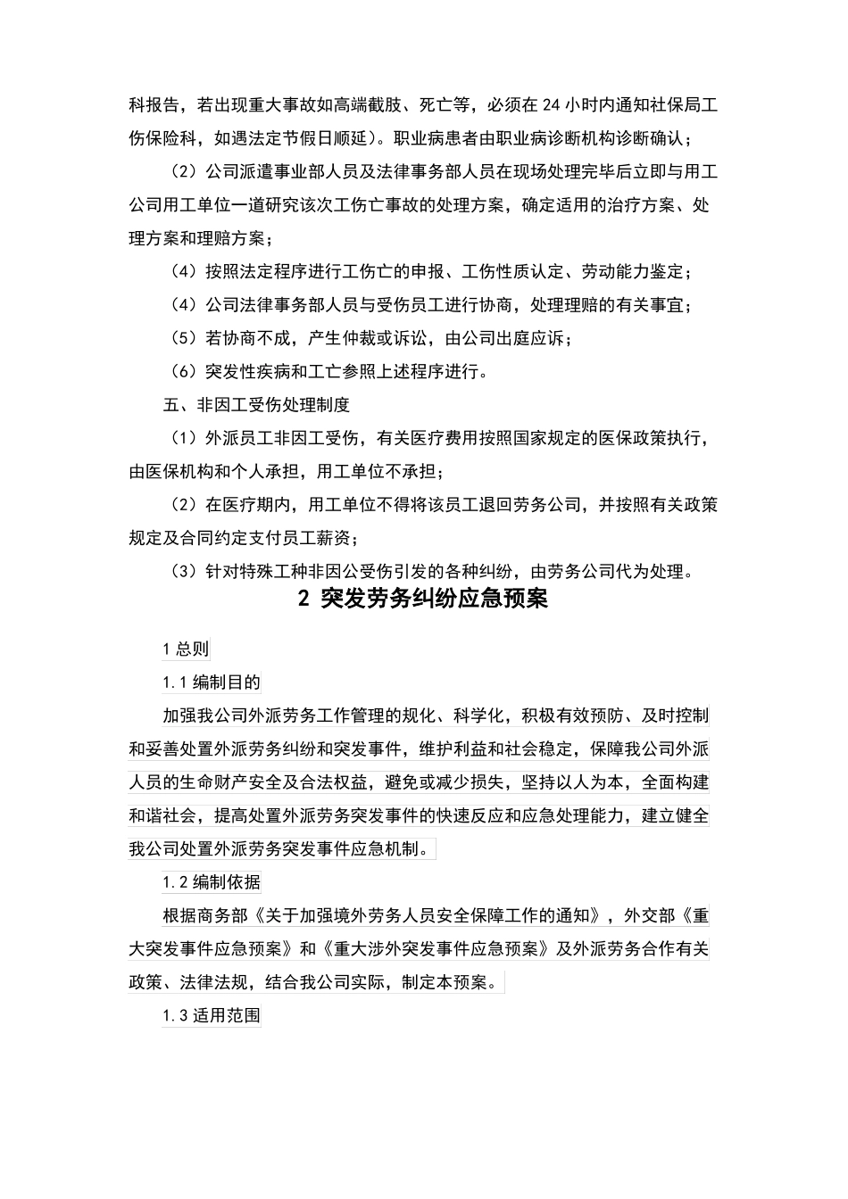 劳务派遣应急预案纯方案共10_第2页