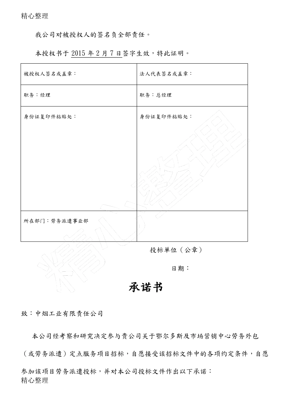 劳务派遣投标方案_第3页