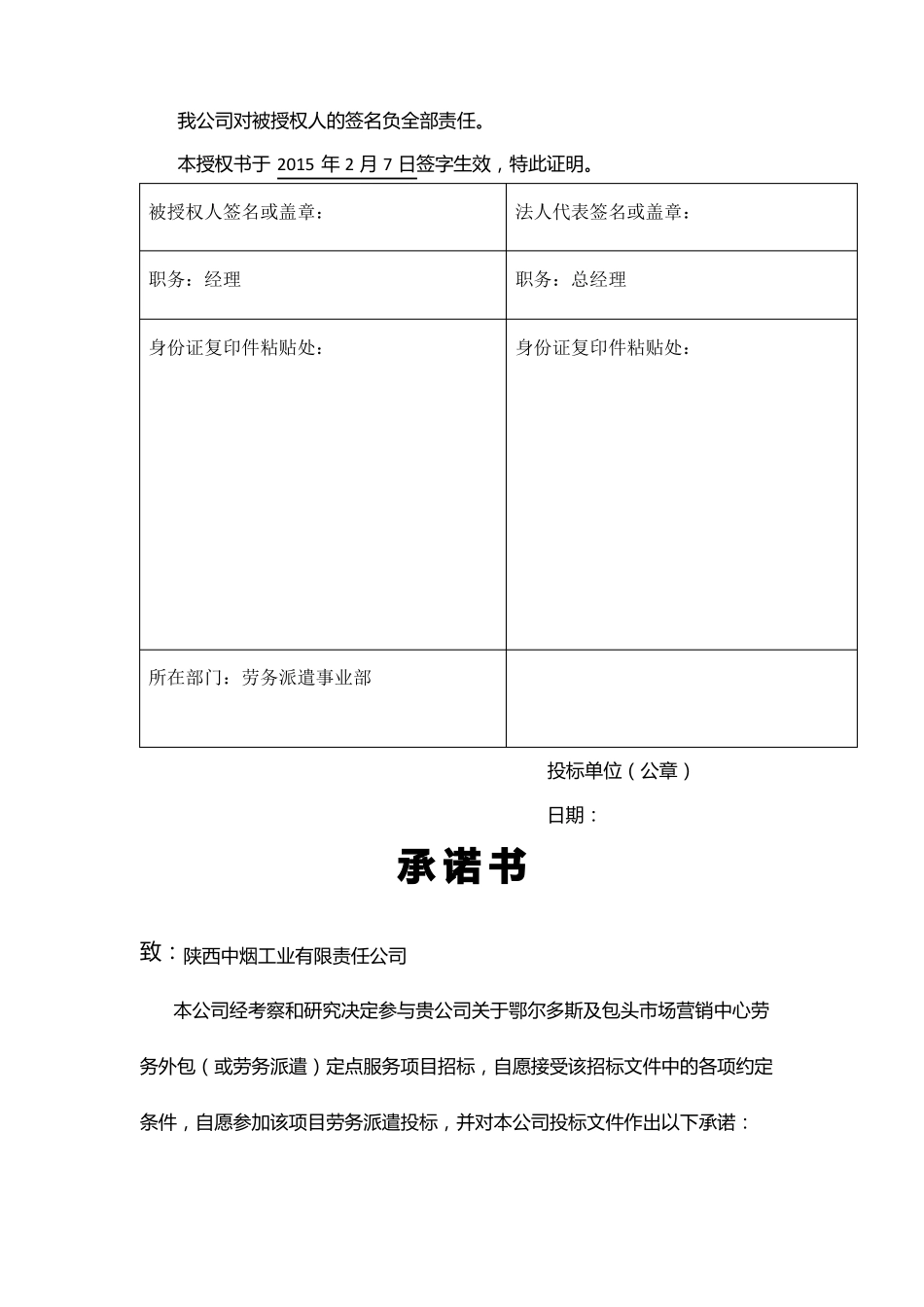 劳务派遣投标书_第3页