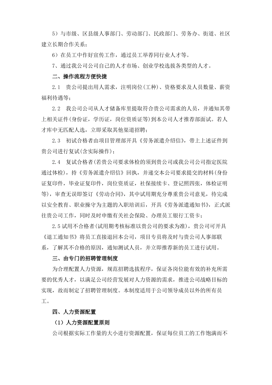 劳务派遣招聘方案_第2页