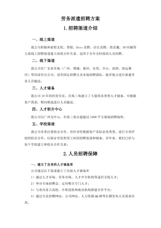 劳务派遣招聘方案