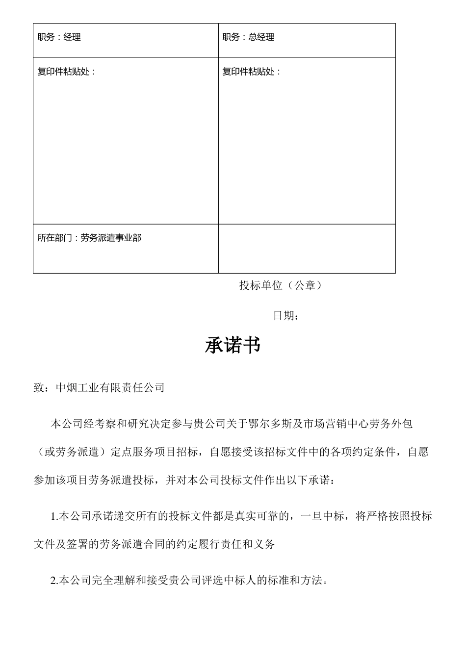 劳务派遣招投标方案_第3页