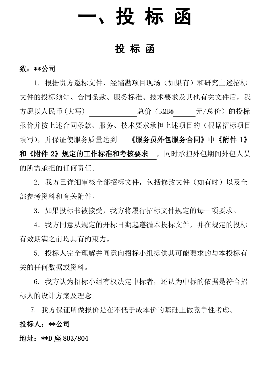 劳务派遣方案_第1页