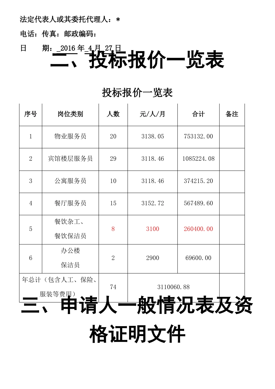 劳务派遣方案_第2页