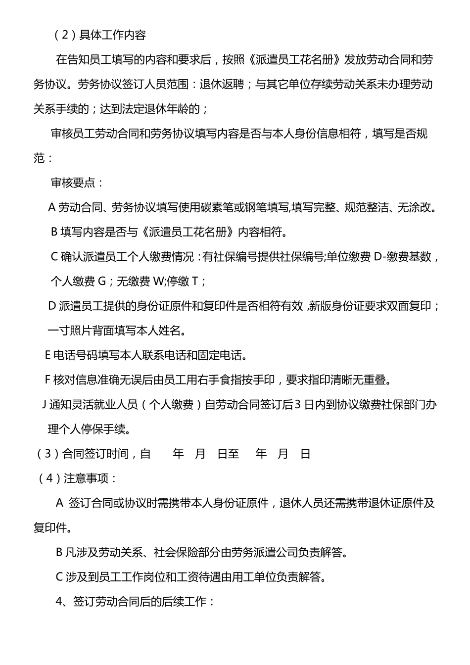 劳务派遣服务工作流程1_第3页