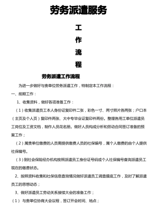 劳务派遣服务工作流程1