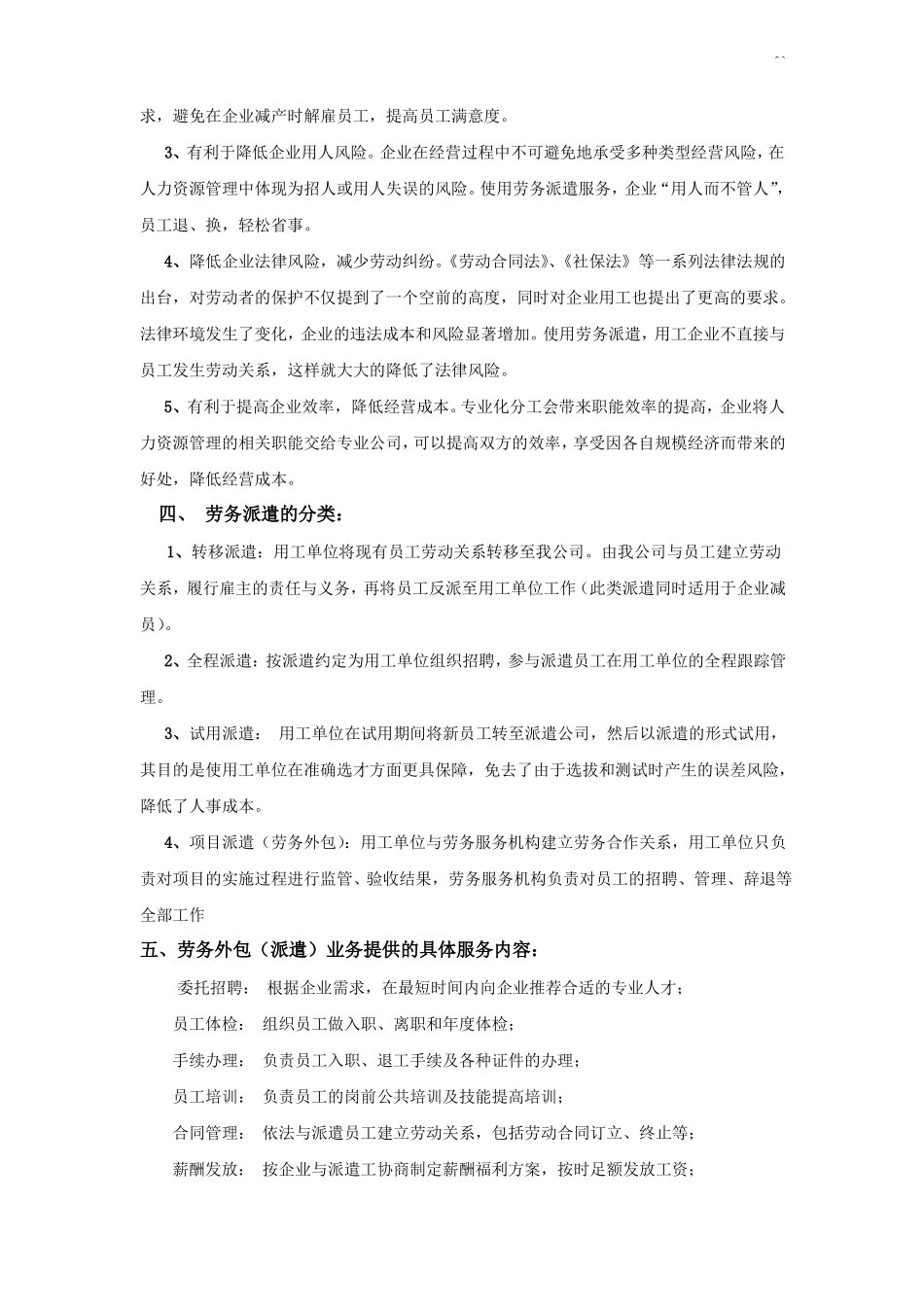 劳务派遣服务方案计划_第2页