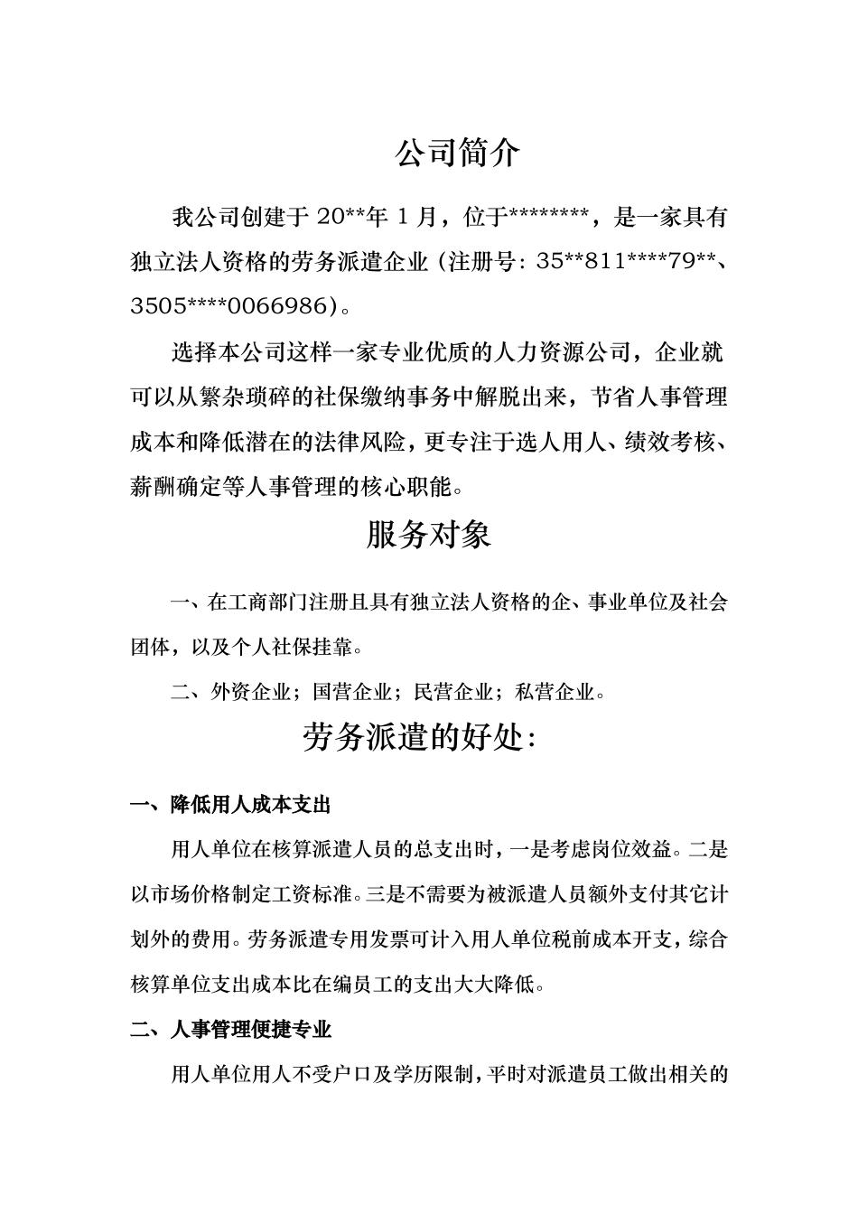 劳务派遣服务招投标书_第2页