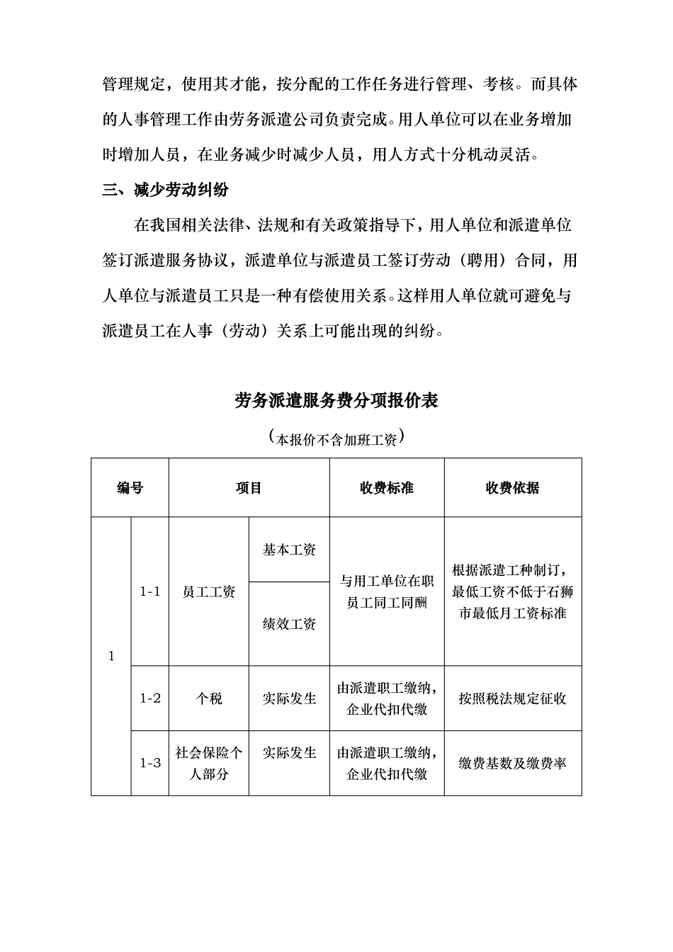 劳务派遣服务招投标书_第3页