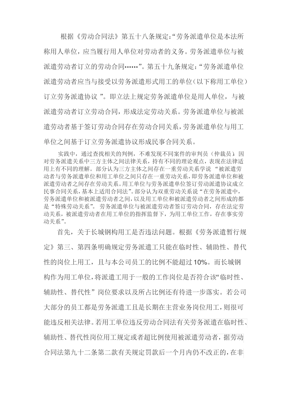 劳务派遣用工单位的责任_第2页