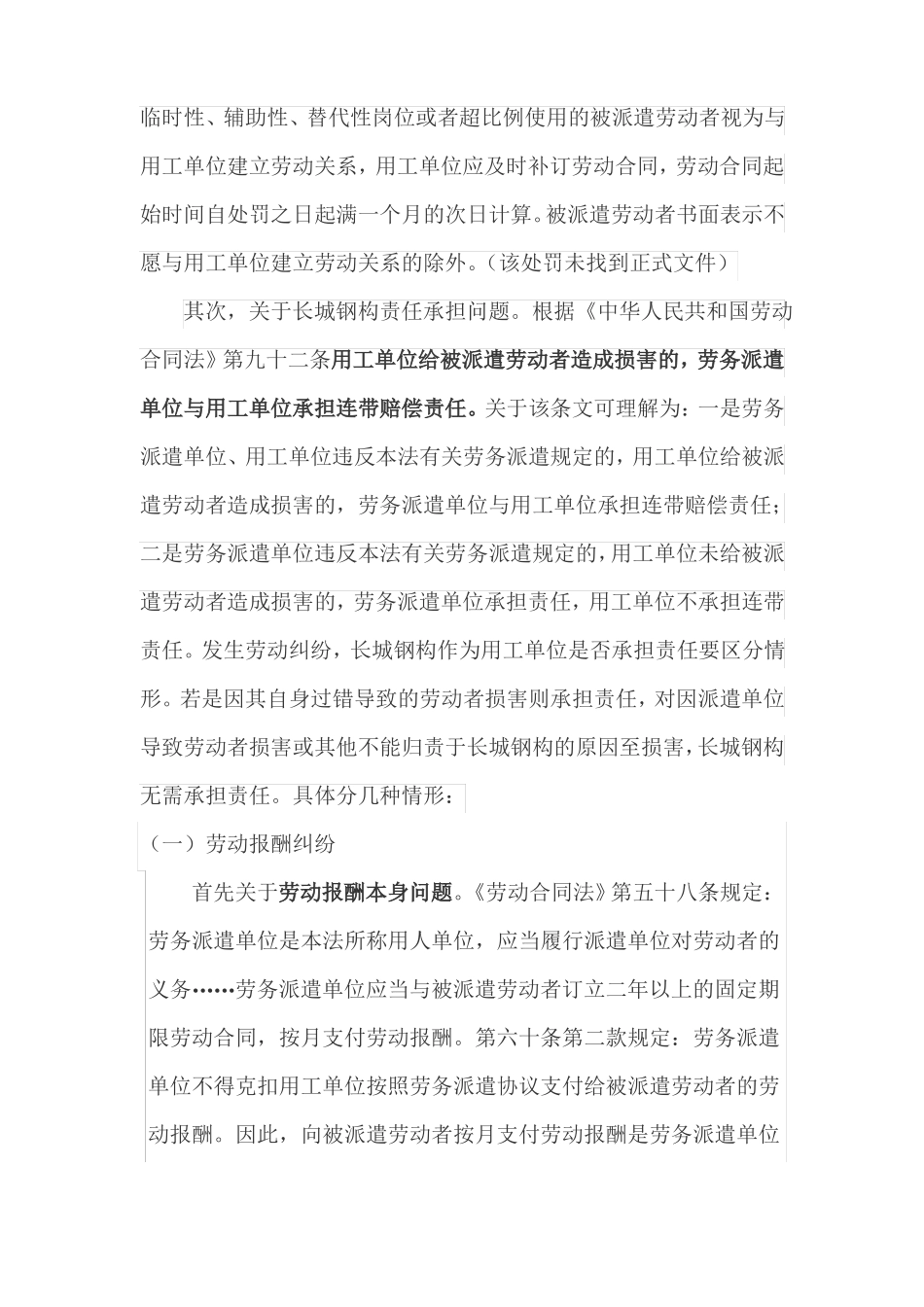 劳务派遣用工单位的责任_第3页