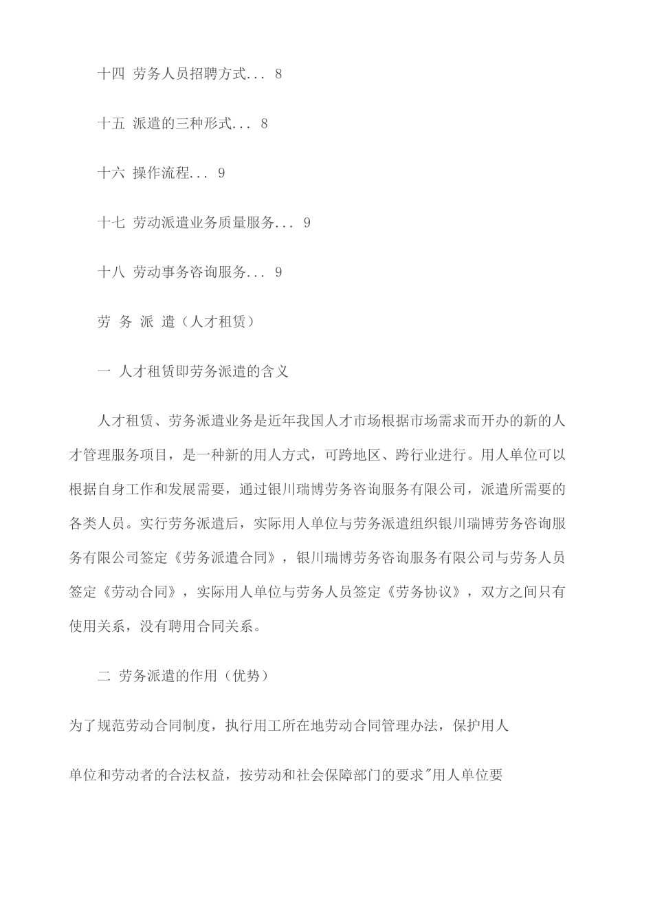 劳务派遣流程_第3页