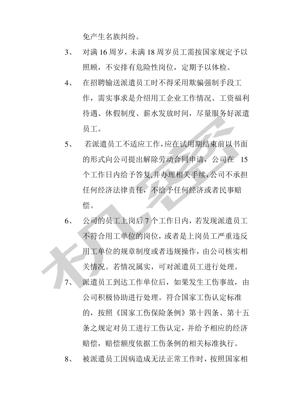 劳务派遣管理制度_第2页