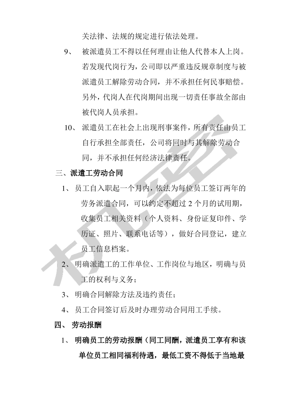 劳务派遣管理制度_第3页