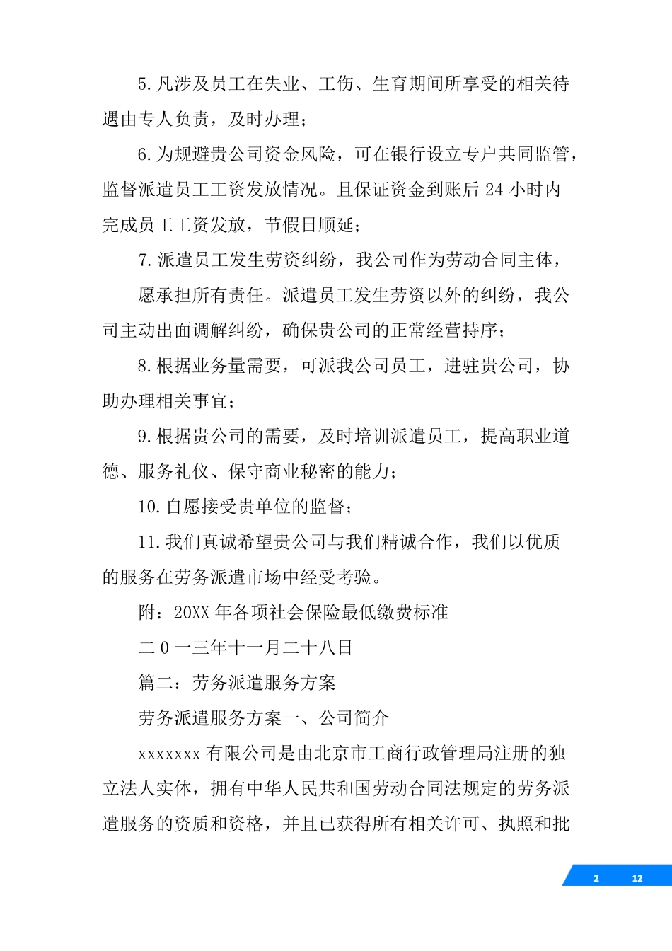 劳务派遣服务承诺书_第2页