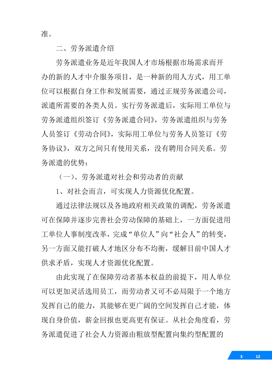 劳务派遣服务承诺书_第3页