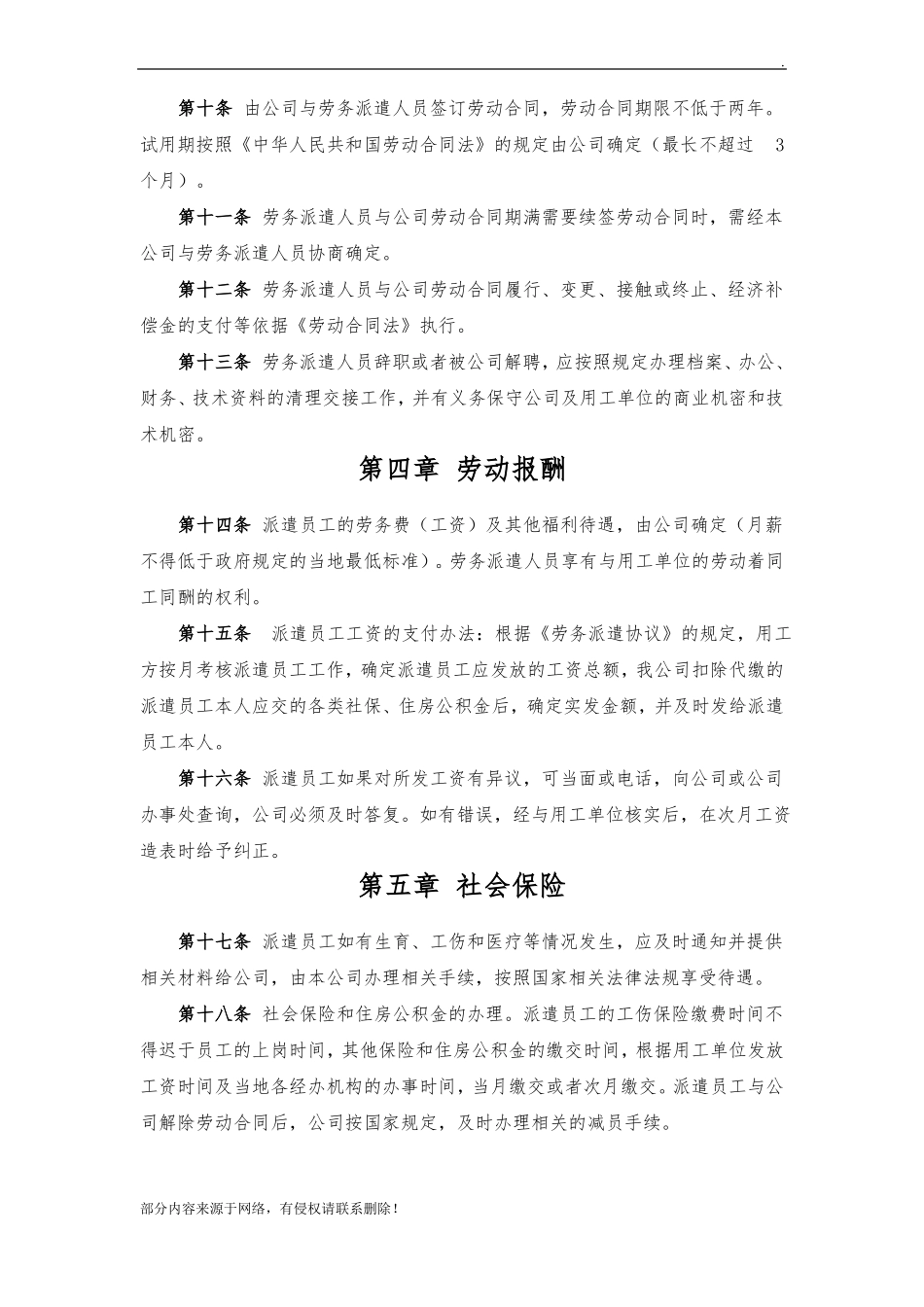 劳务派遣管理制度最新_第3页