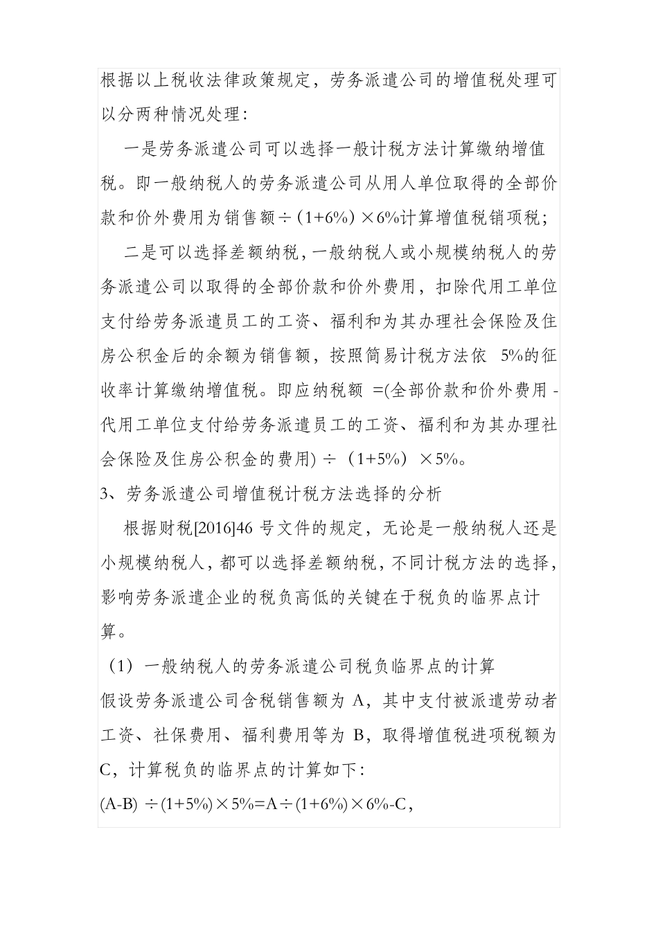 劳务派遣的税务处理_第3页