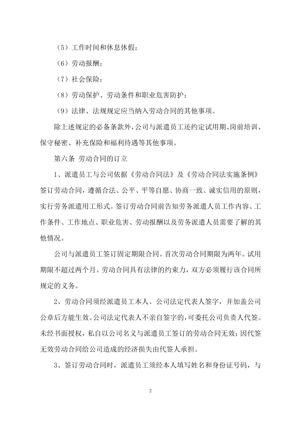 劳务派遣管理制度样本_第2页