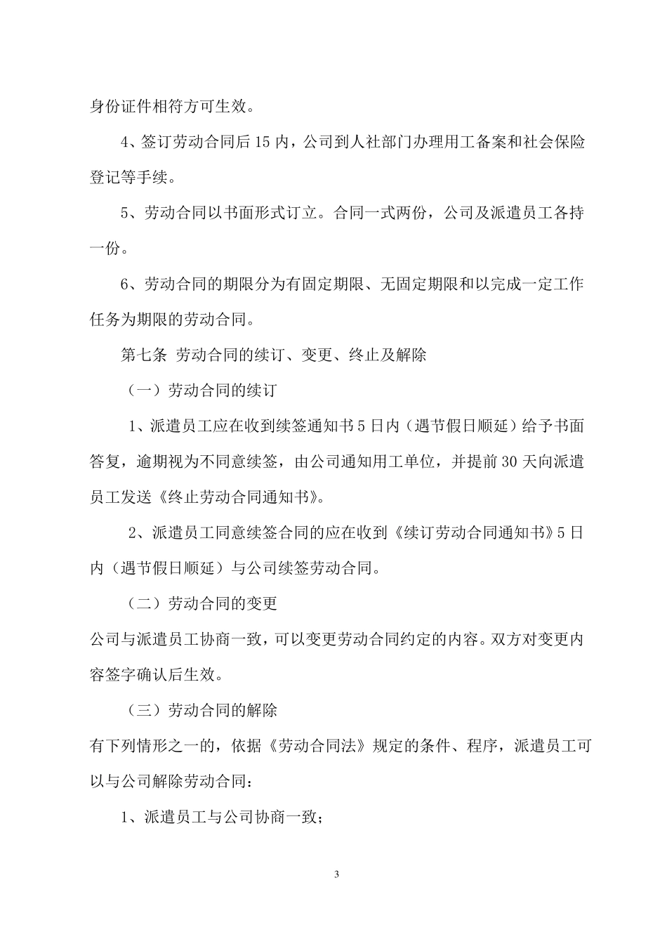 劳务派遣管理制度样本_第3页