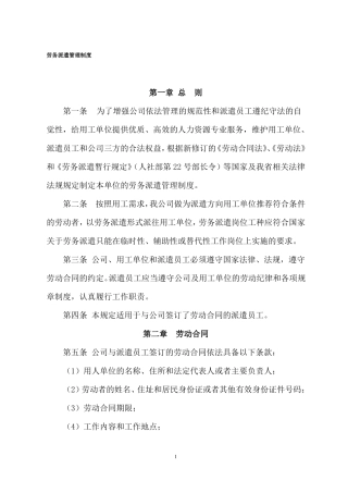 劳务派遣管理制度样本