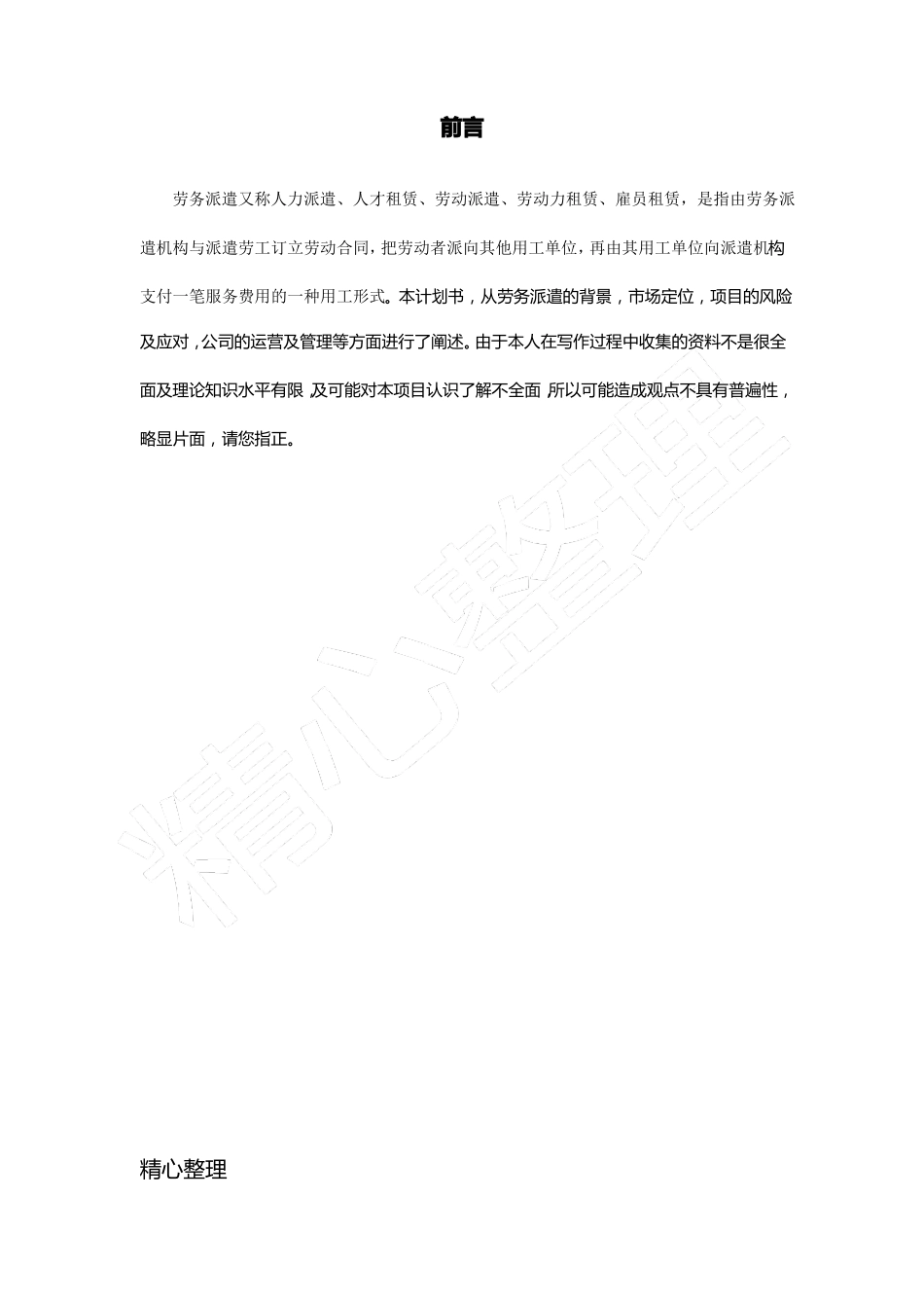 劳务派遣计划方案_第2页