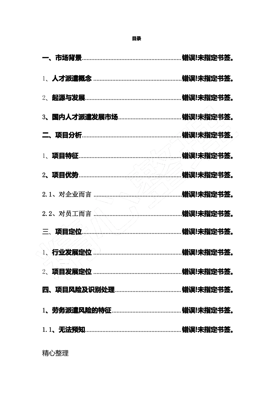 劳务派遣计划方案_第3页