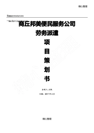 劳务派遣计划方案