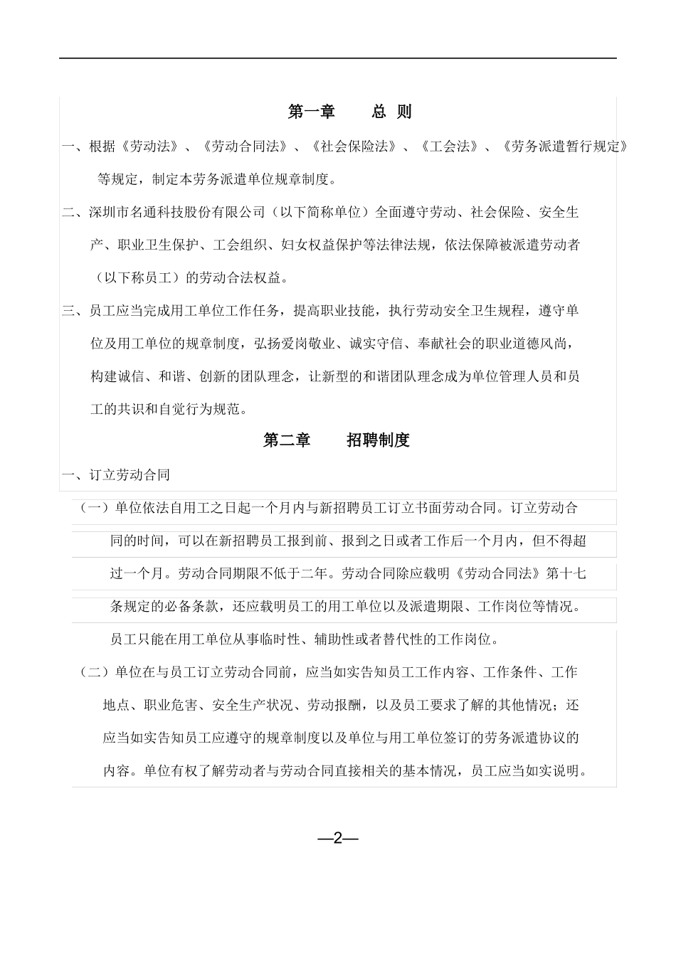 劳务派遣规章制度_第2页