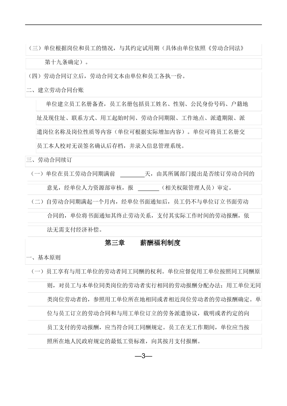 劳务派遣规章制度_第3页