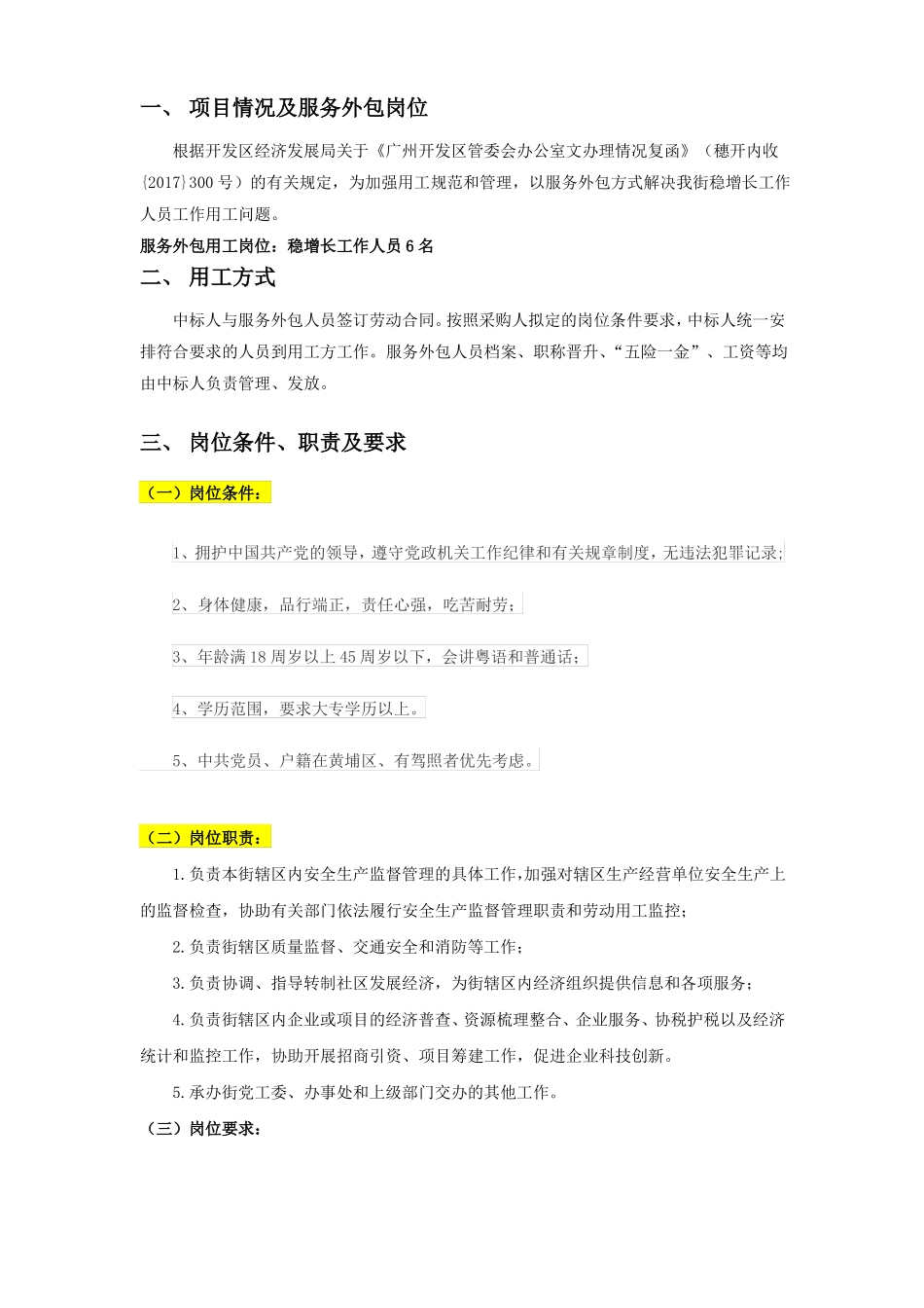 劳务派遣项目招标需求_第2页