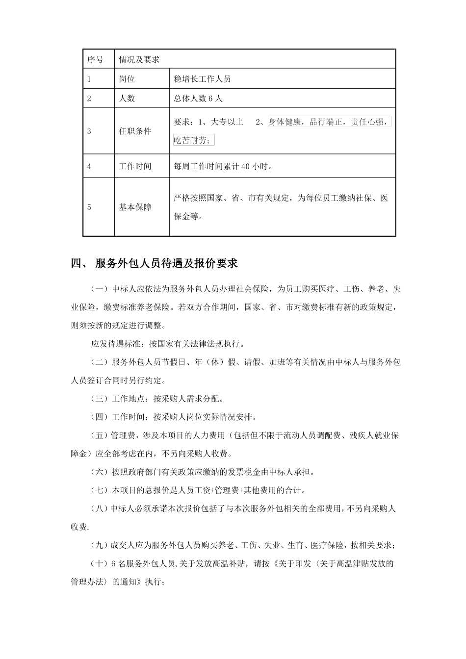 劳务派遣项目招标需求_第3页