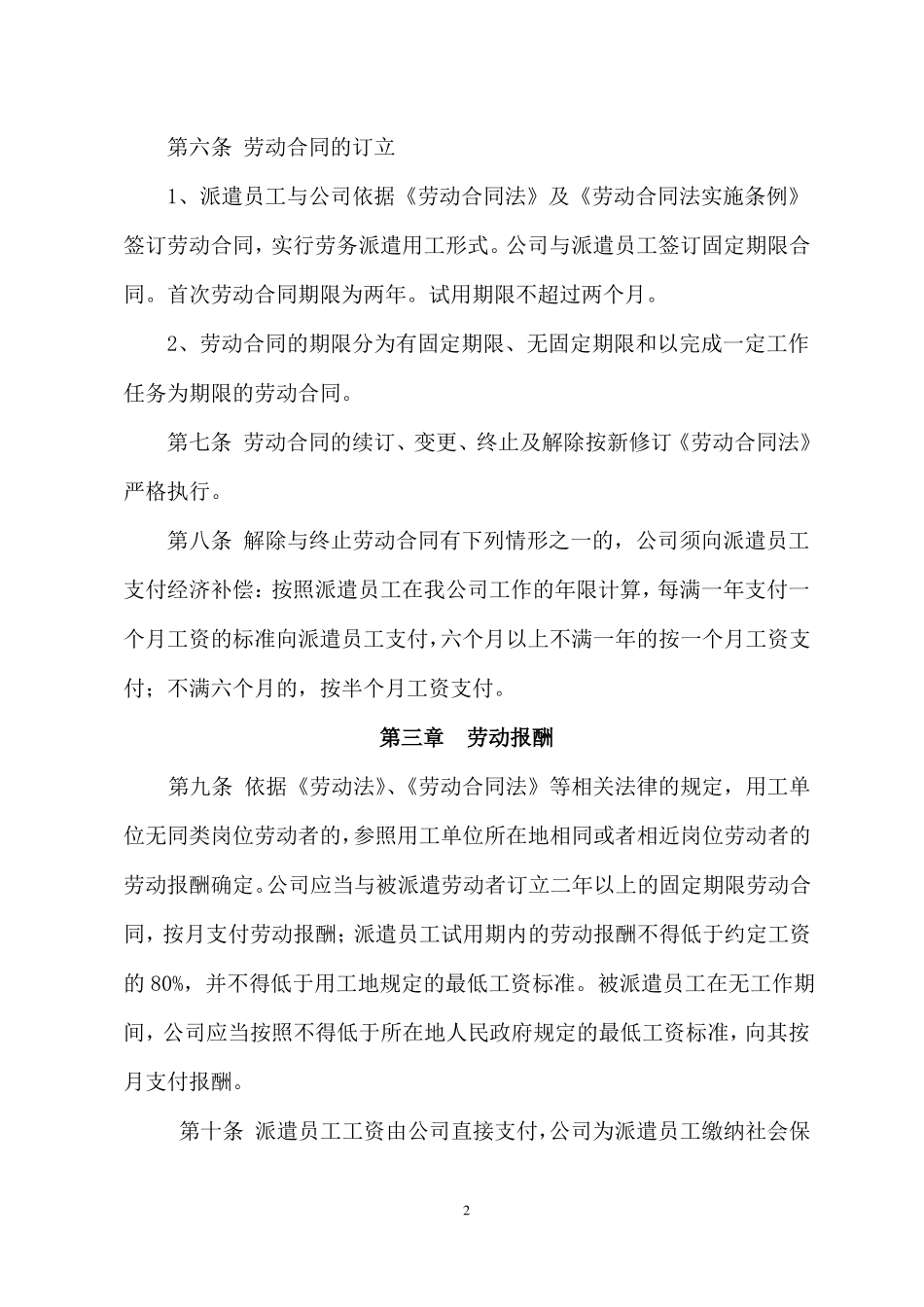 劳务派遣管理制度范本_第2页