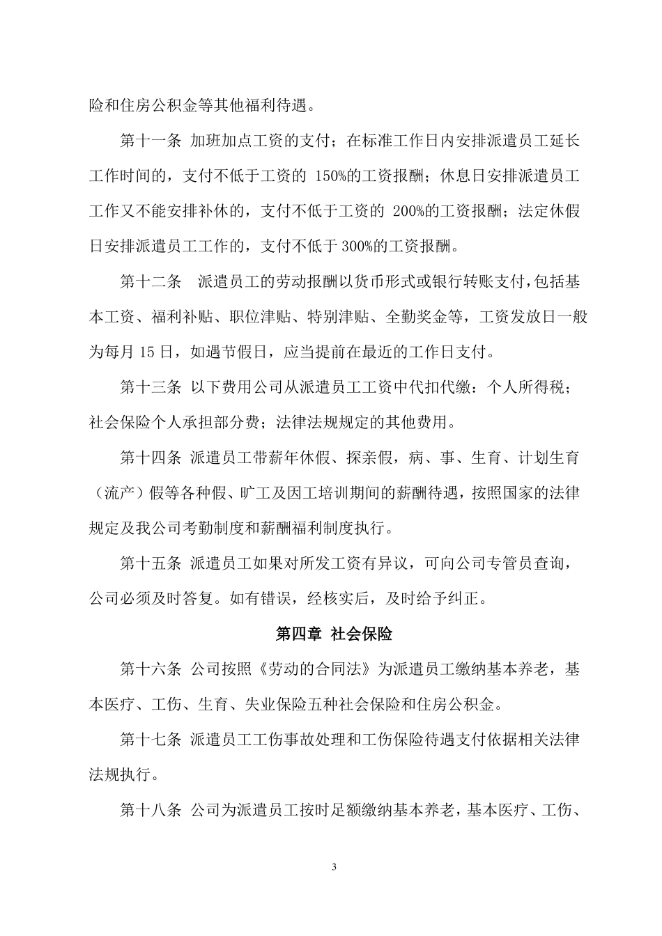 劳务派遣管理制度范本_第3页