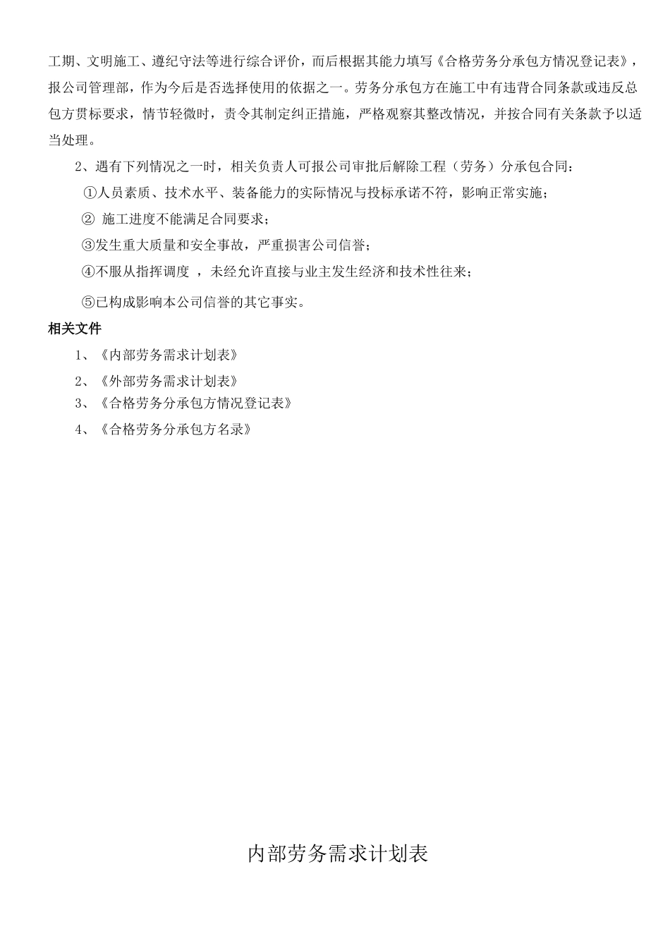 劳务资源管理程序_第2页