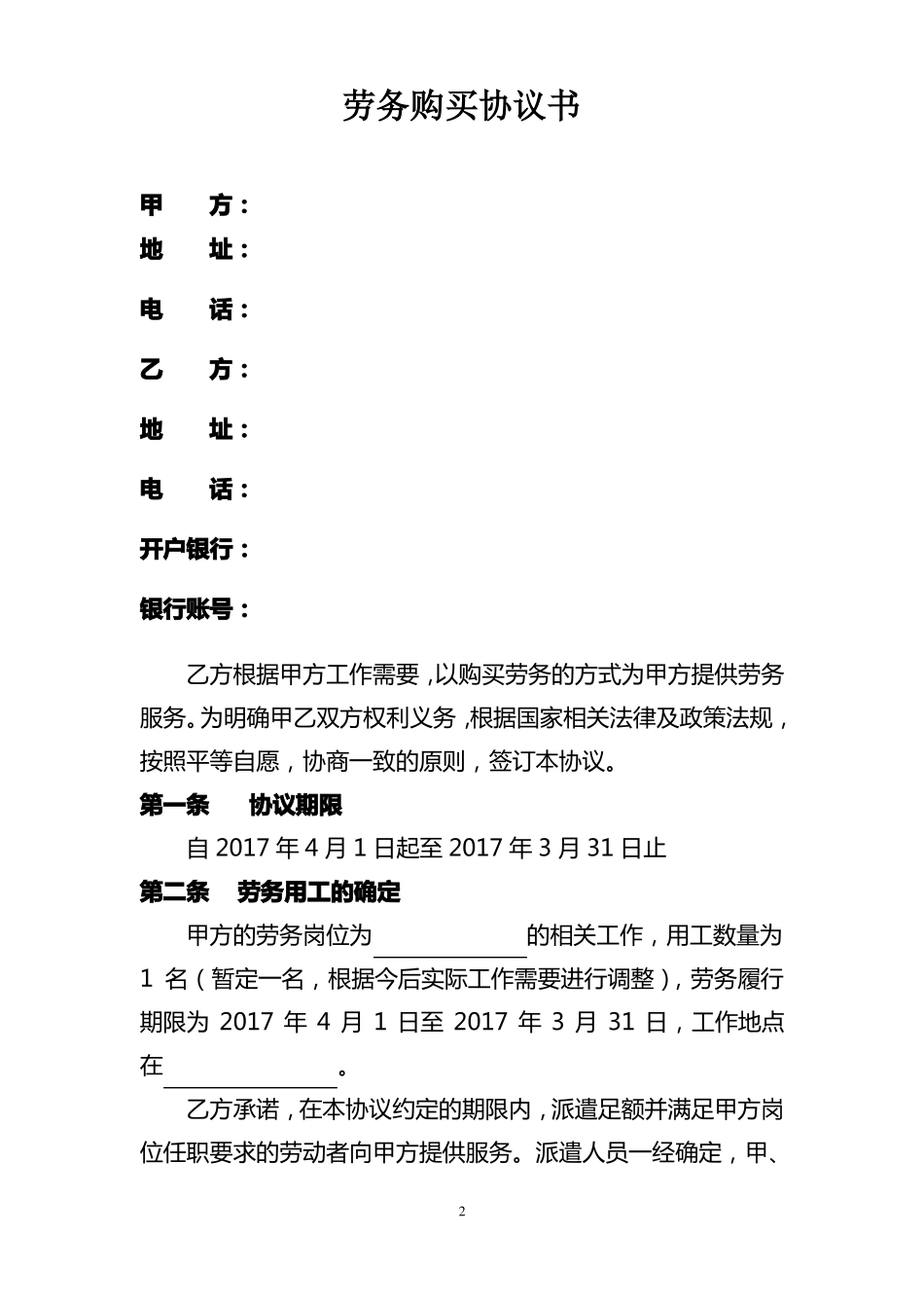 劳务购买协议_第2页