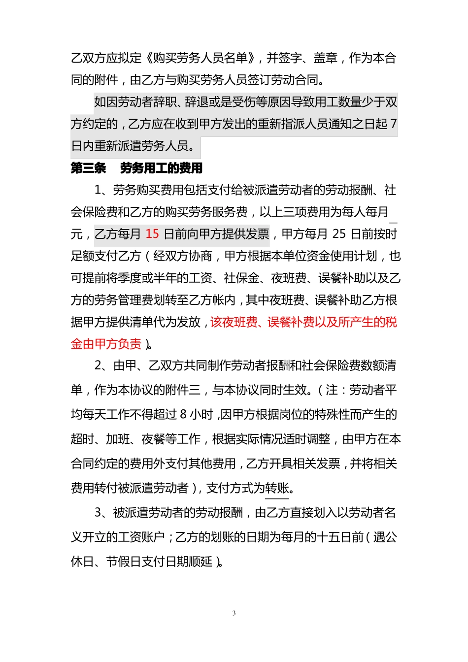 劳务购买协议_第3页