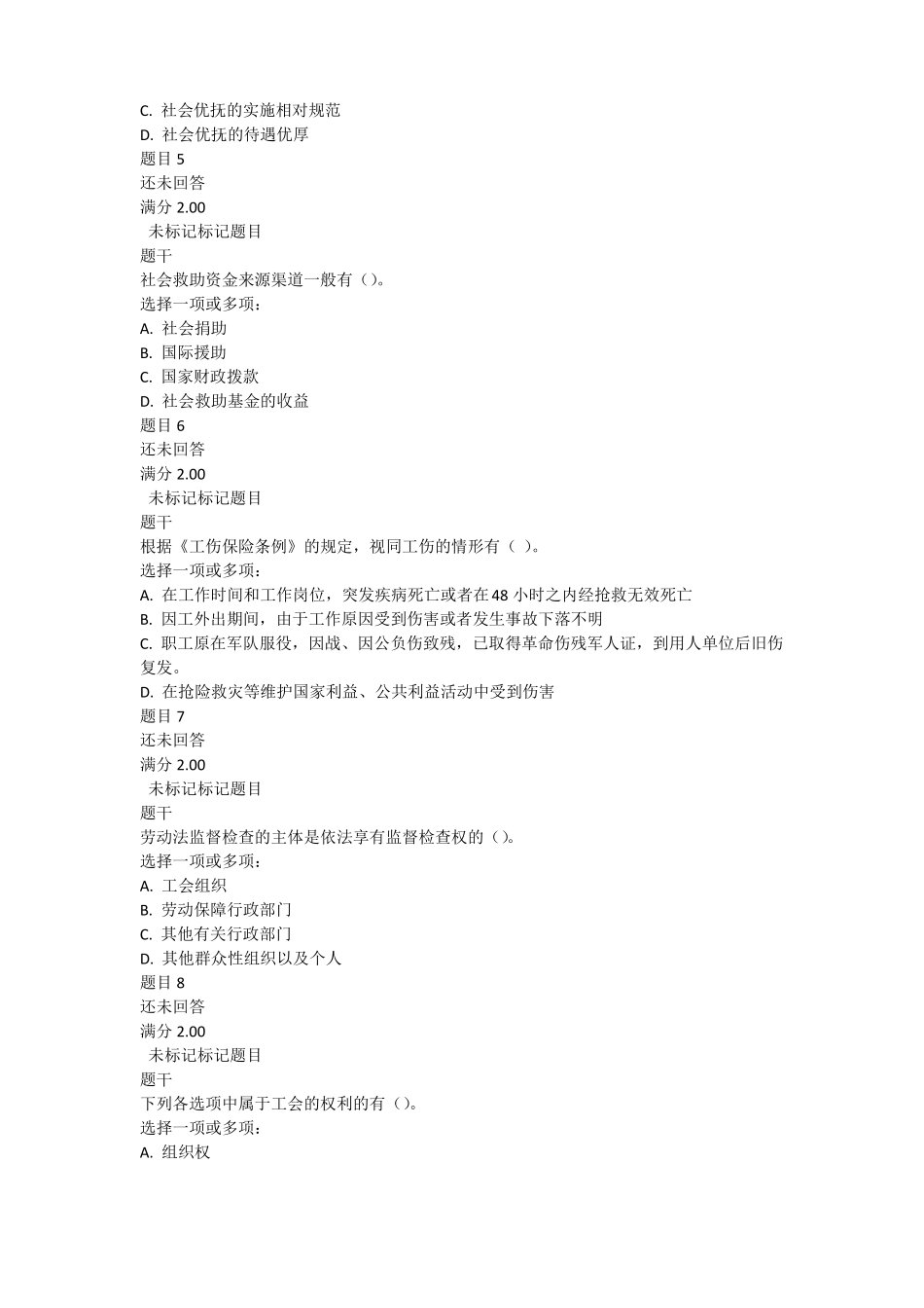 劳动与社会保障法形考任务四_第2页