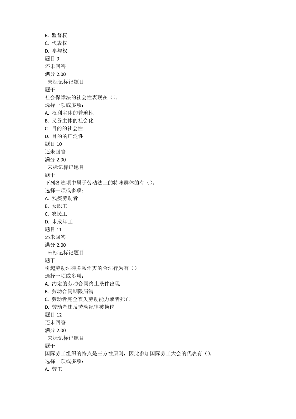 劳动与社会保障法形考任务四_第3页