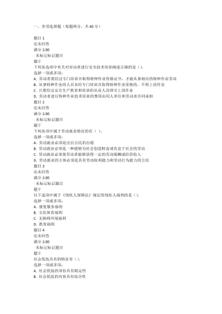 劳动与社会保障法形考任务四