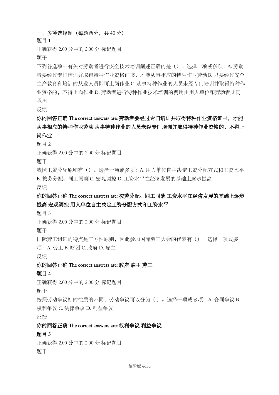 劳动与社会保障法形考任务四答案_第1页