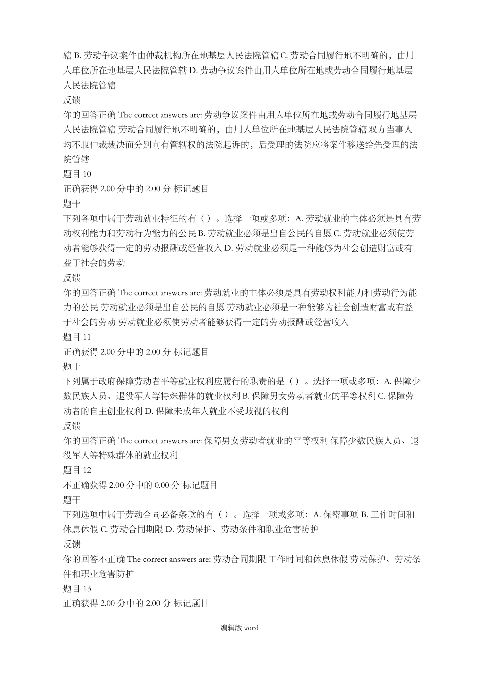 劳动与社会保障法形考任务四答案_第3页