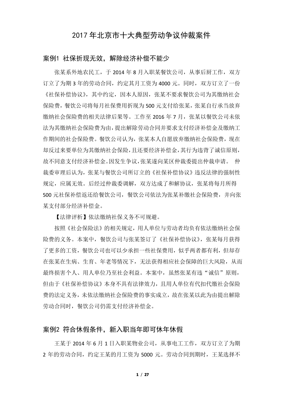 劳动争议经典案例_第1页