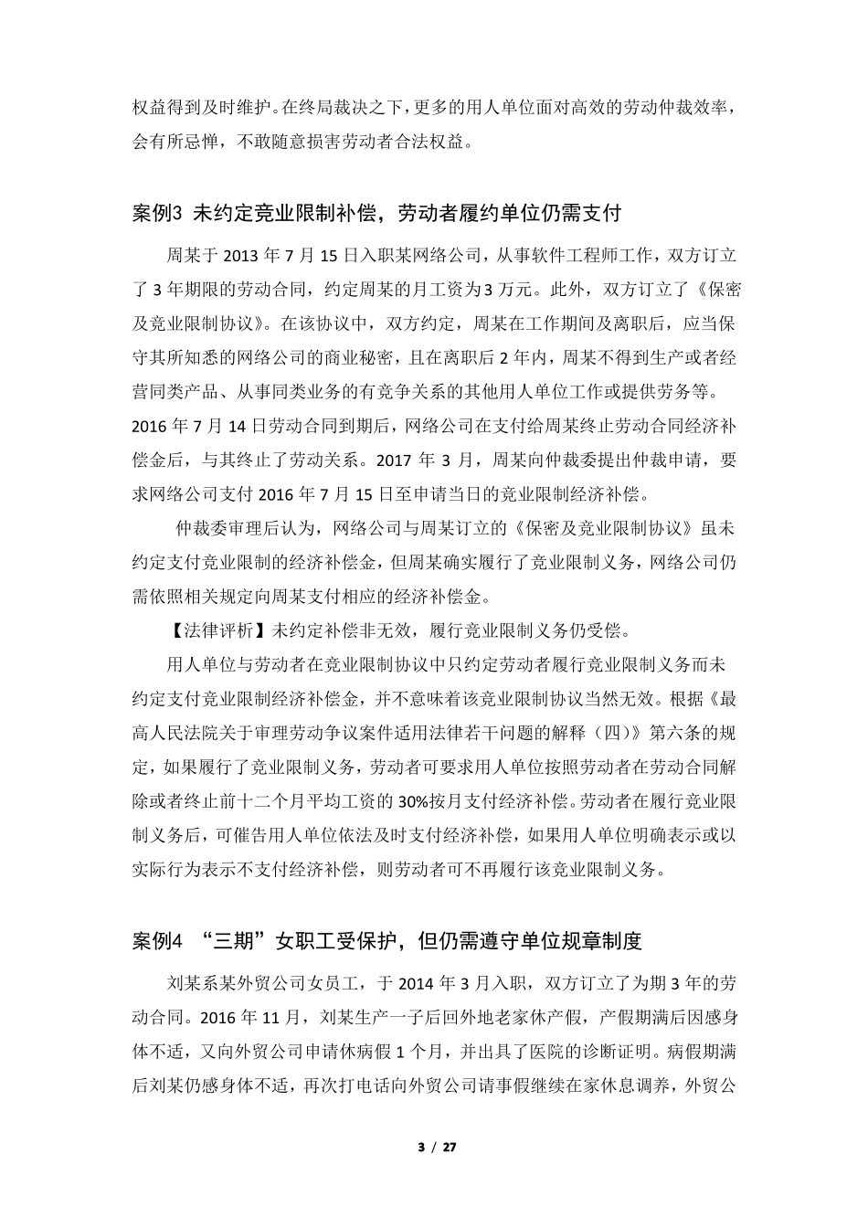 劳动争议经典案例_第3页