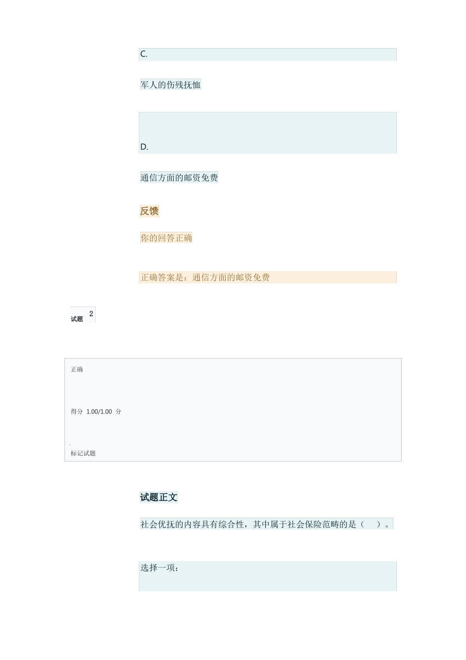 劳动与社会保障法自测试题_第2页